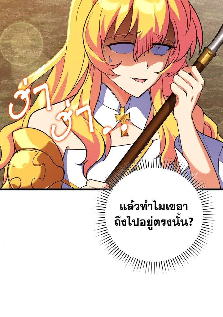 Max Level Player ตอนที่ 64 page 38