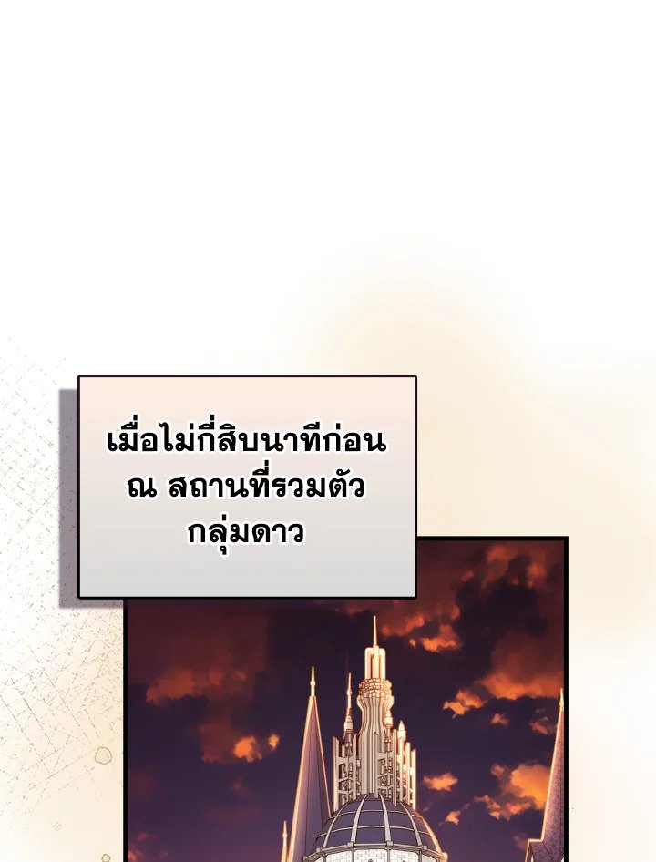 Max Level Player ตอนที่ 64 page 39