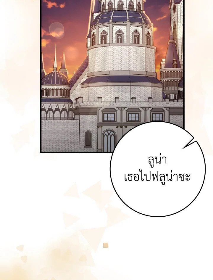 Max Level Player ตอนที่ 64 page 40