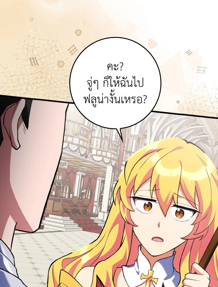 Max Level Player ตอนที่ 64 page 41