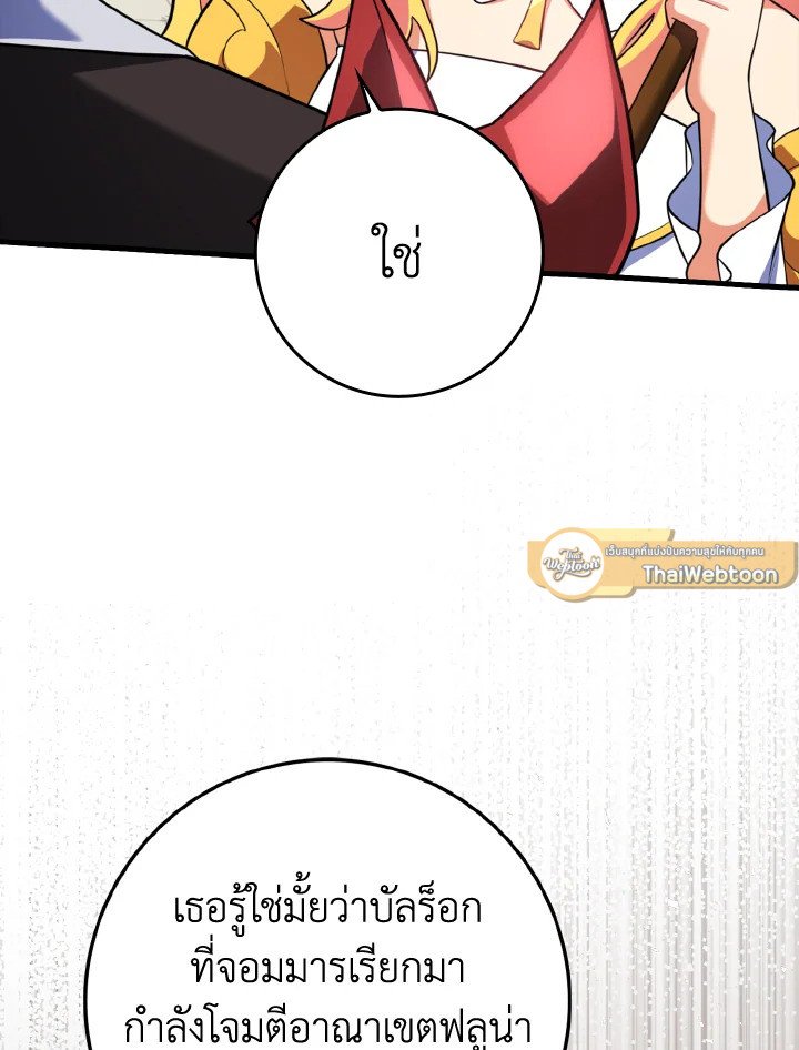 Max Level Player ตอนที่ 64 page 42