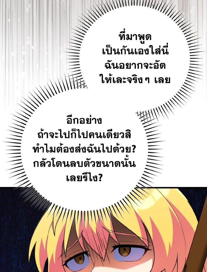 Max Level Player ตอนที่ 64 page 45