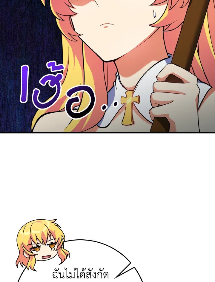 Max Level Player ตอนที่ 64 page 46