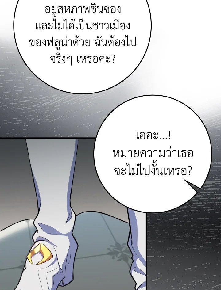 Max Level Player ตอนที่ 64 page 47