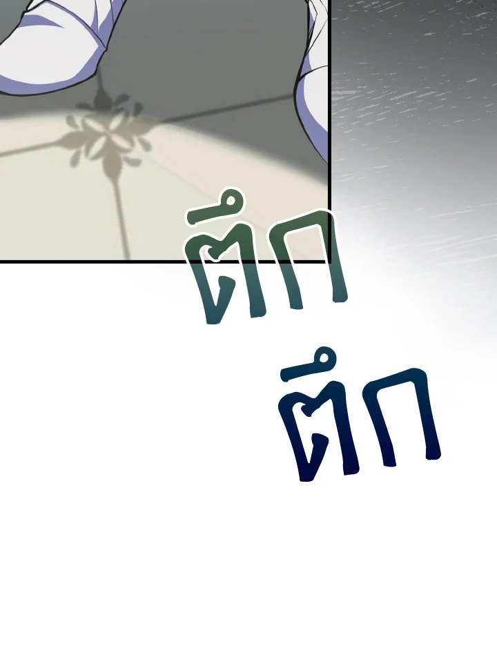 Max Level Player ตอนที่ 64 page 48