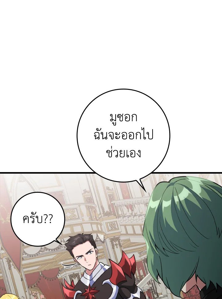 Max Level Player ตอนที่ 64 page 49