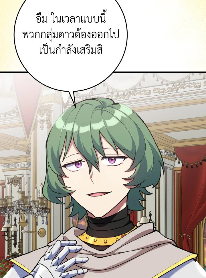 Max Level Player ตอนที่ 64 page 51