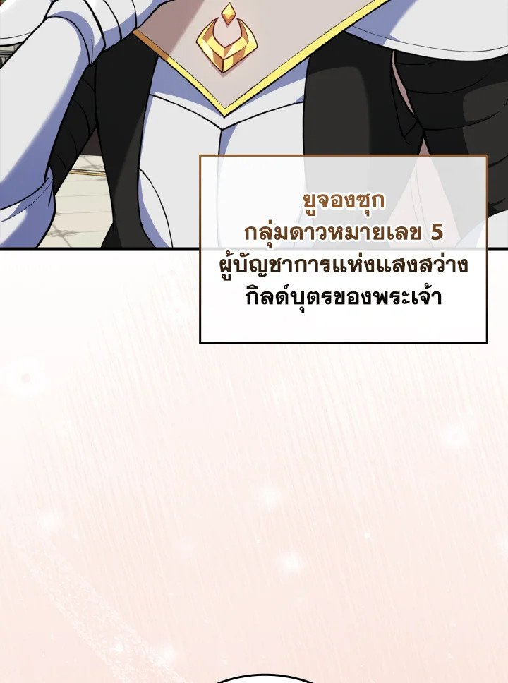 Max Level Player ตอนที่ 64 page 52