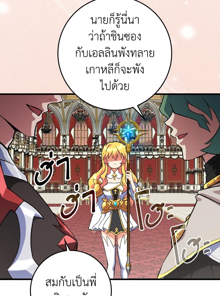 Max Level Player ตอนที่ 64 page 53