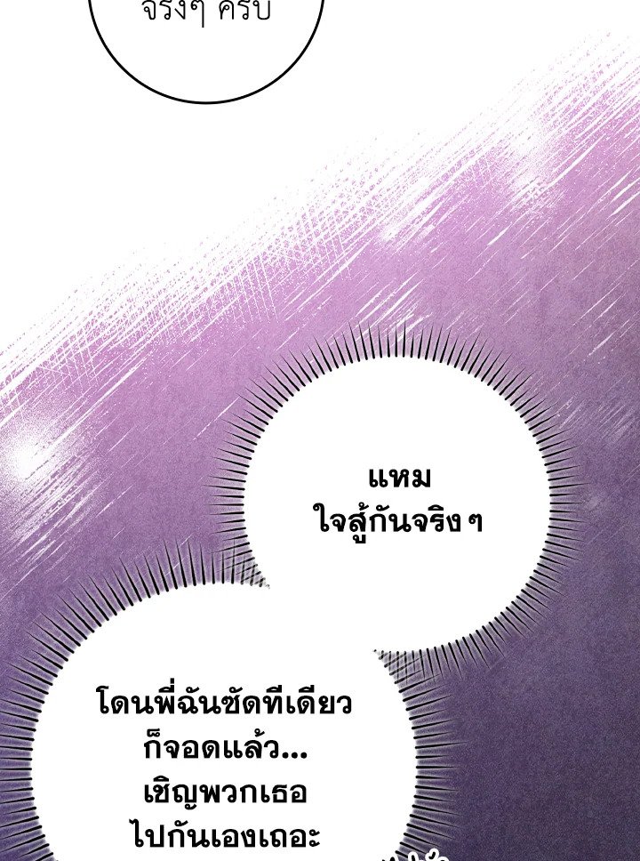 Max Level Player ตอนที่ 64 page 54