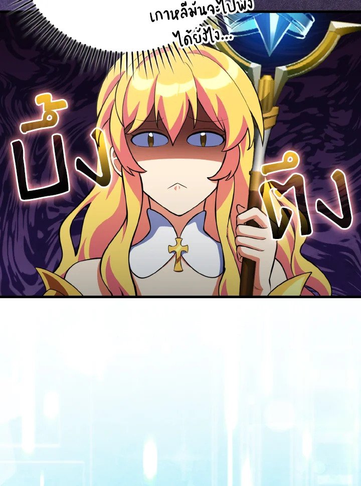 Max Level Player ตอนที่ 64 page 55