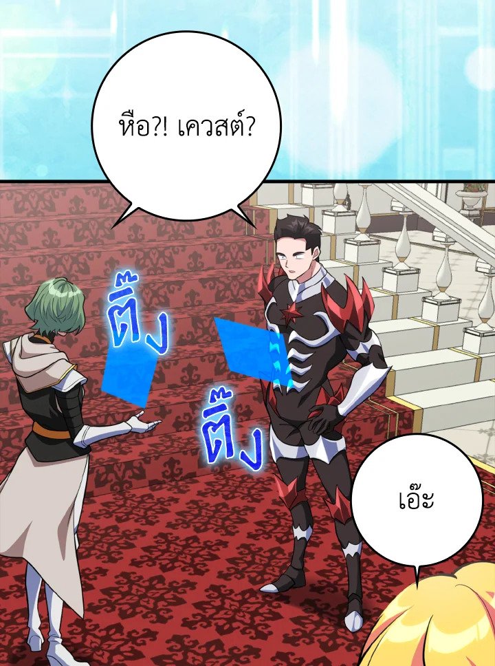 Max Level Player ตอนที่ 64 page 56