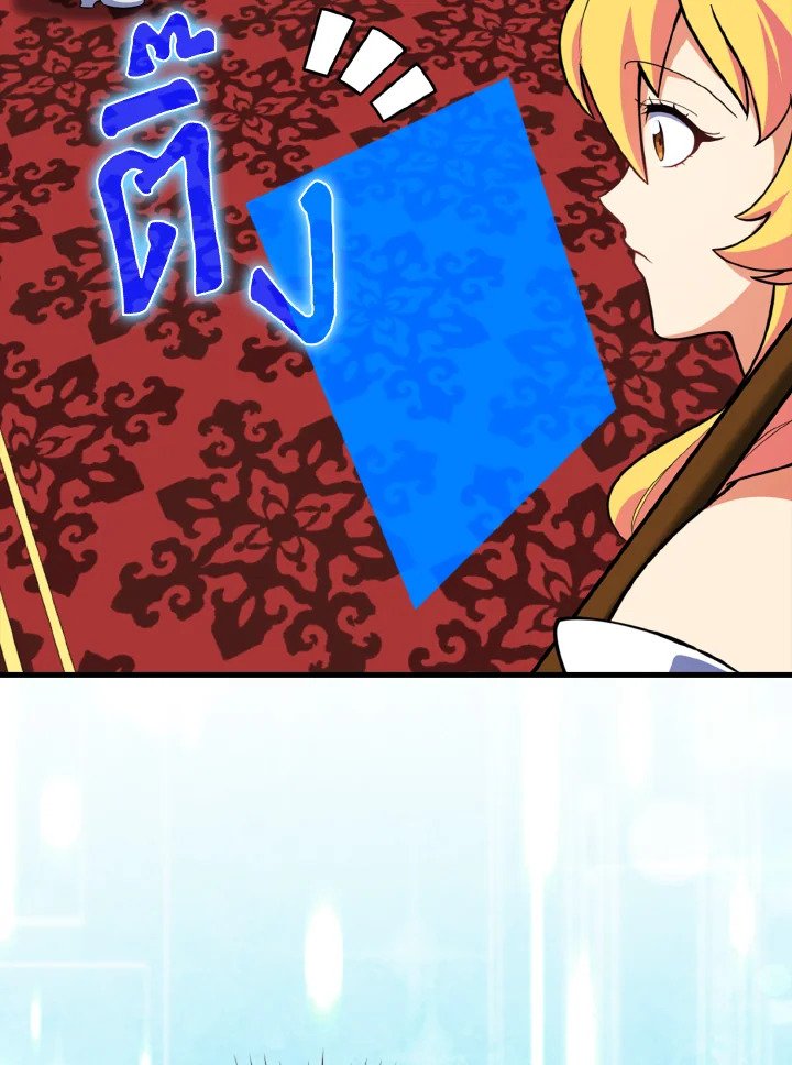 Max Level Player ตอนที่ 64 page 57