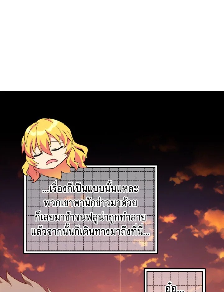 Max Level Player ตอนที่ 64 page 60