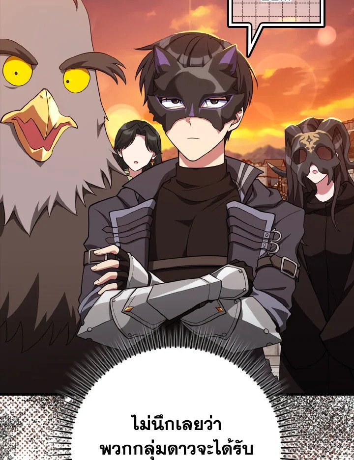 Max Level Player ตอนที่ 64 page 61