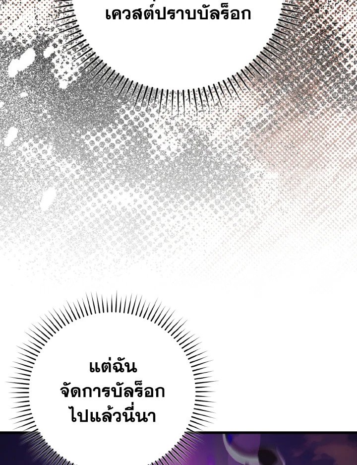 Max Level Player ตอนที่ 64 page 62