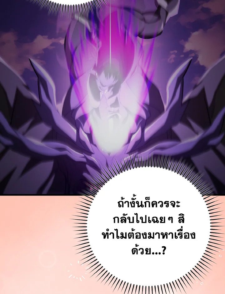 Max Level Player ตอนที่ 64 page 63