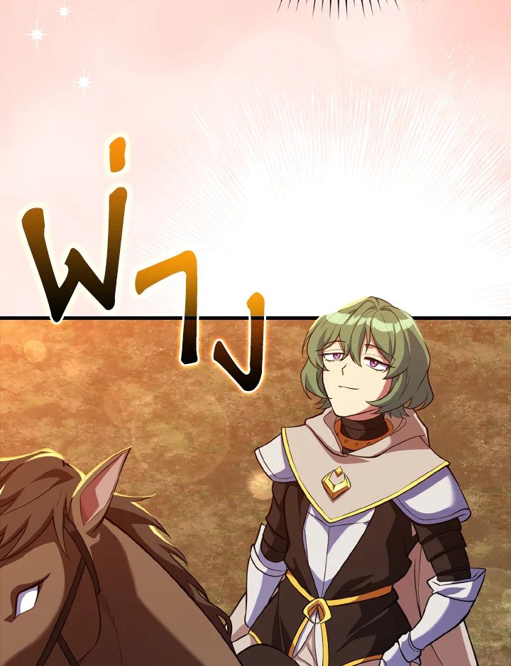 Max Level Player ตอนที่ 64 page 64