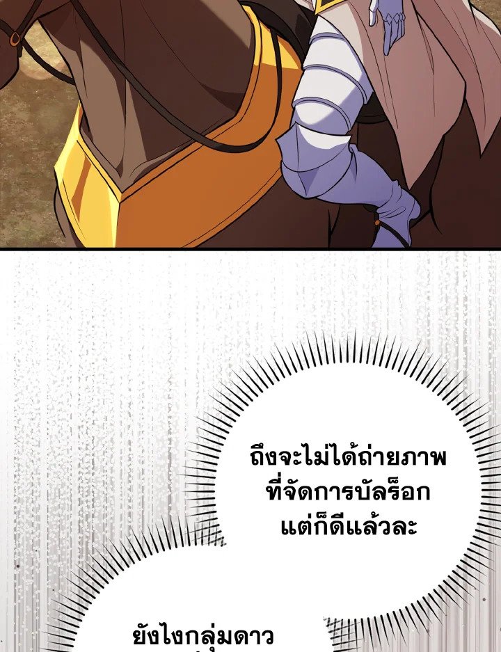 Max Level Player ตอนที่ 64 page 65