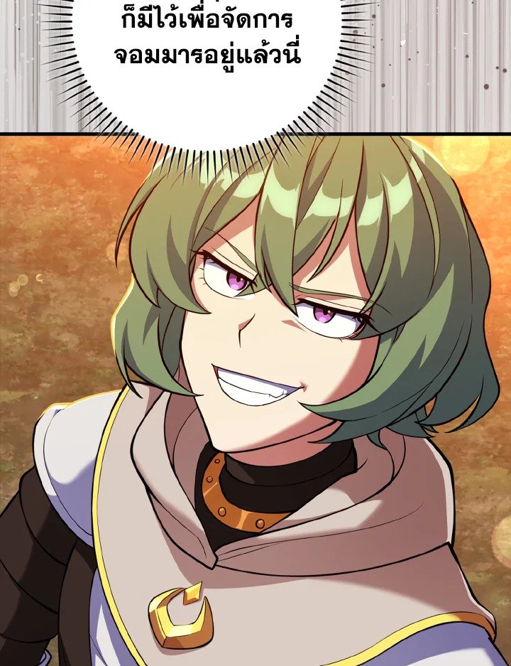 Max Level Player ตอนที่ 64 page 66