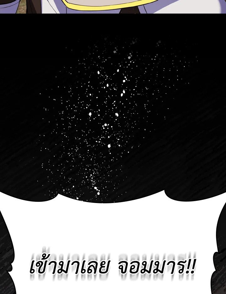 Max Level Player ตอนที่ 64 page 67