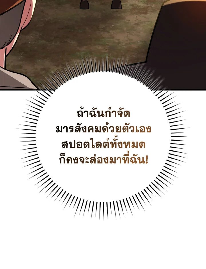 Max Level Player ตอนที่ 64 page 70