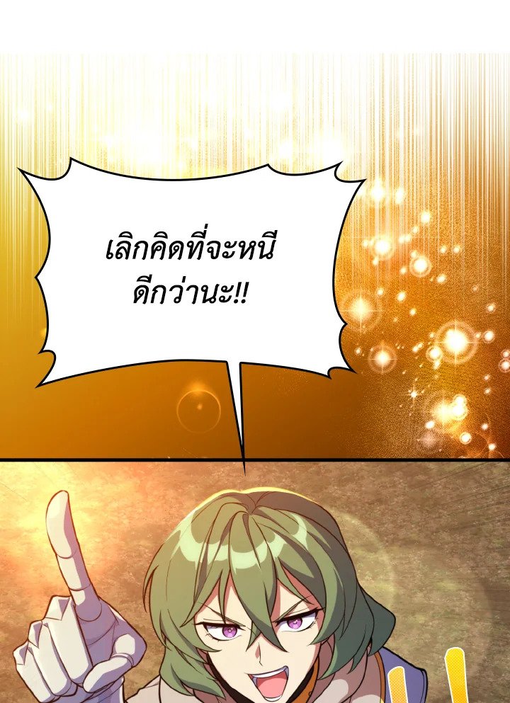 Max Level Player ตอนที่ 64 page 71
