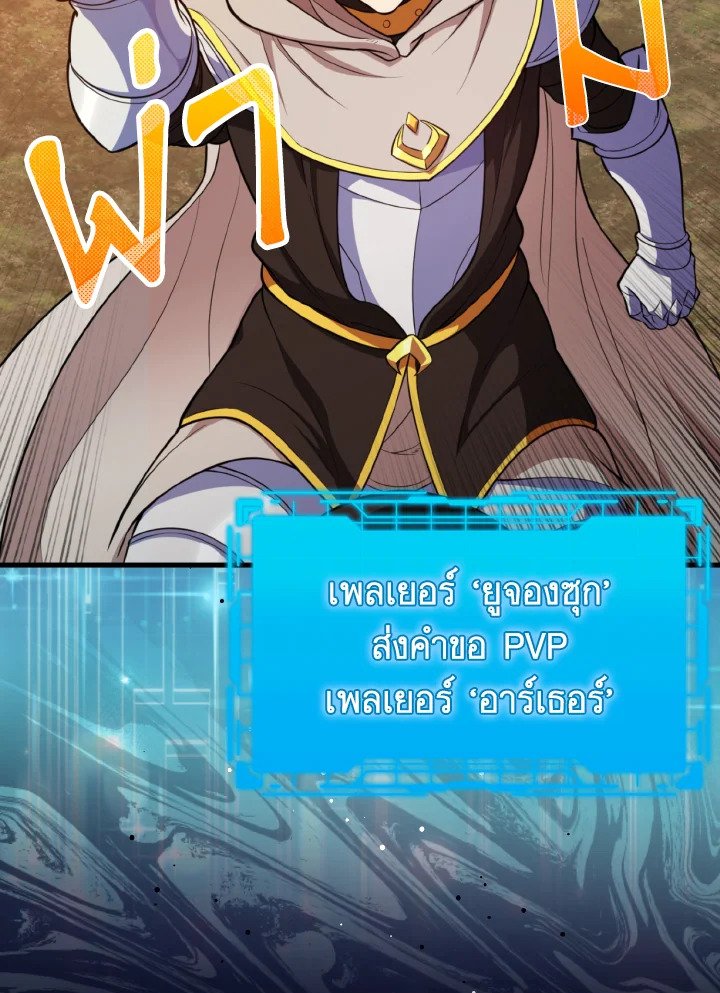 Max Level Player ตอนที่ 64 page 72