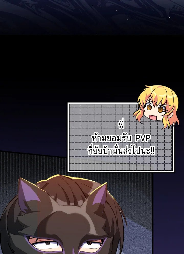 Max Level Player ตอนที่ 64 page 73