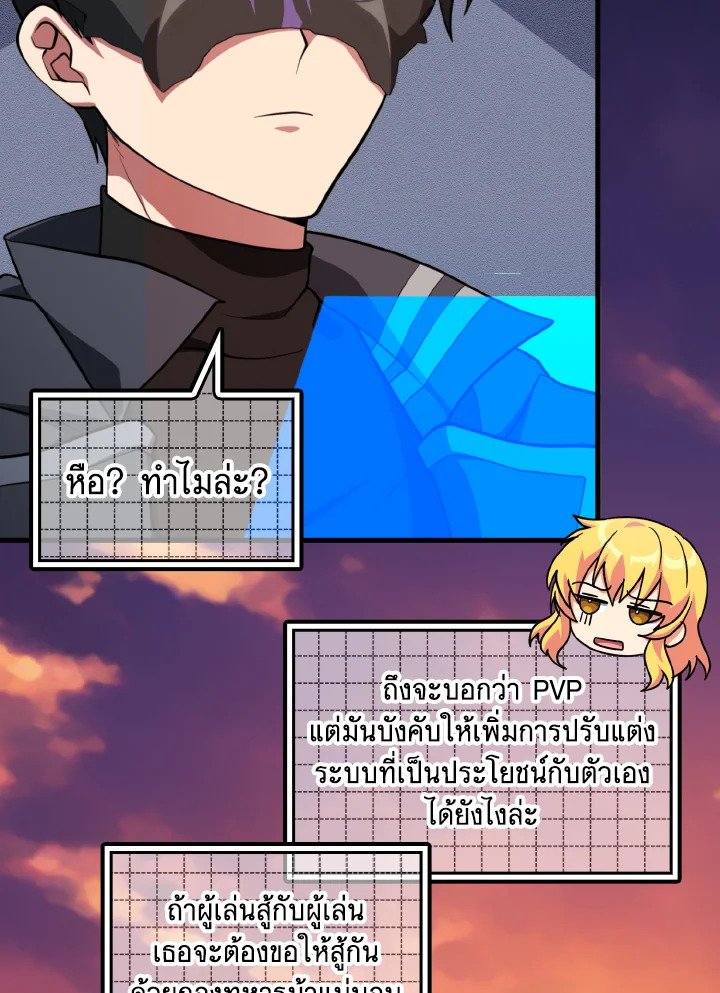 Max Level Player ตอนที่ 64 page 74