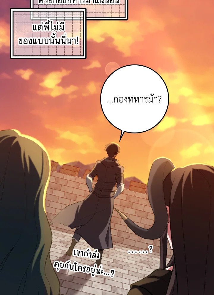 Max Level Player ตอนที่ 64 page 75