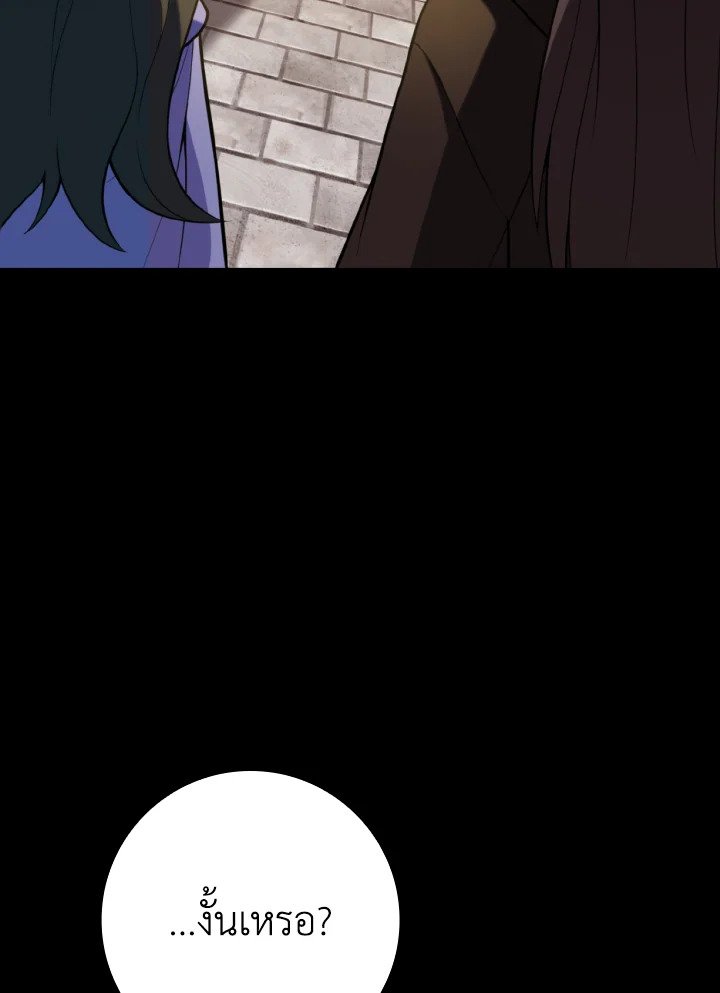 Max Level Player ตอนที่ 64 page 76