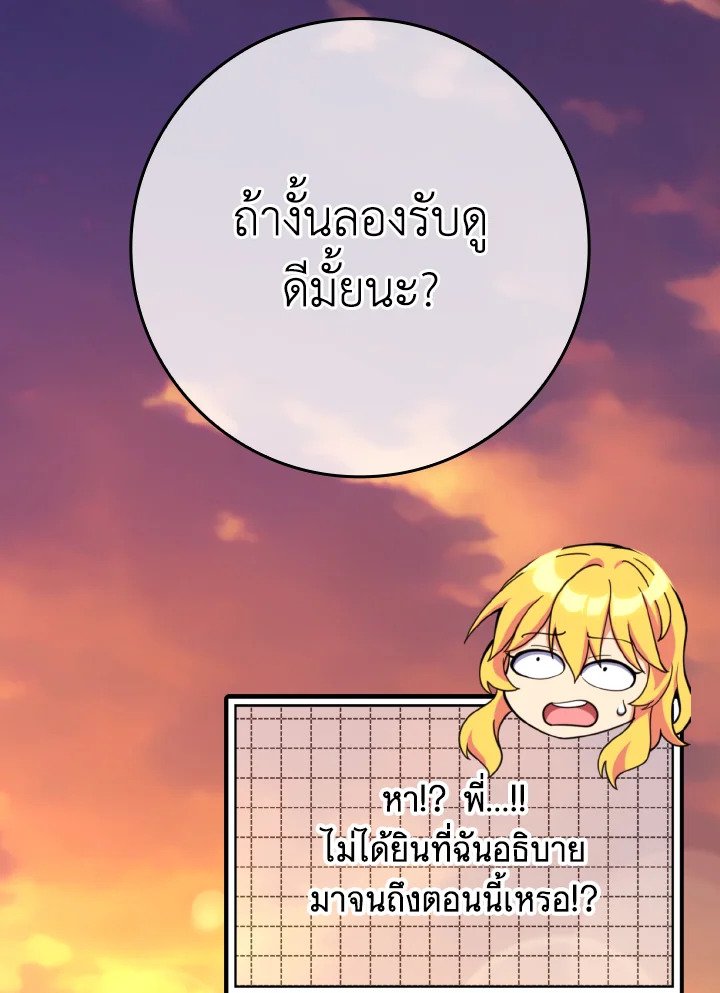 Max Level Player ตอนที่ 64 page 78
