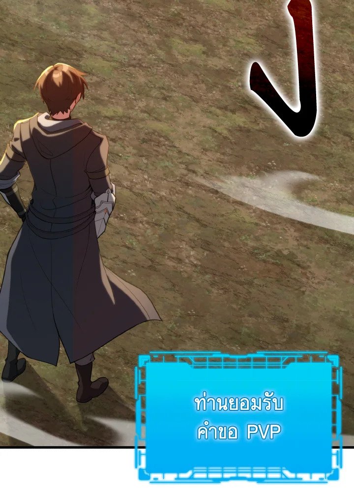 Max Level Player ตอนที่ 64 page 80