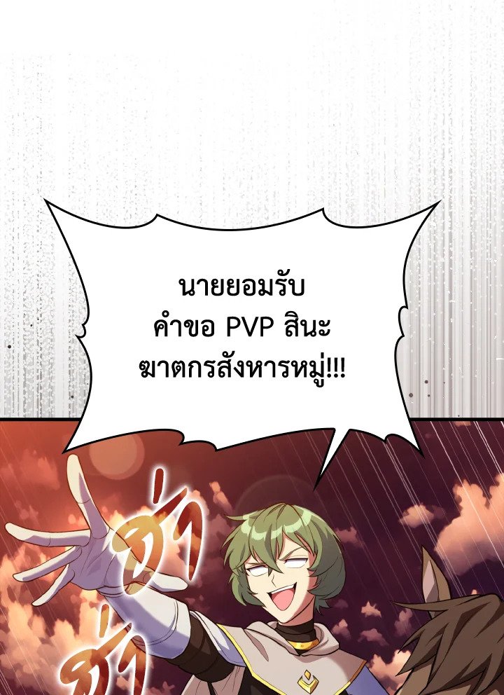 Max Level Player ตอนที่ 64 page 81