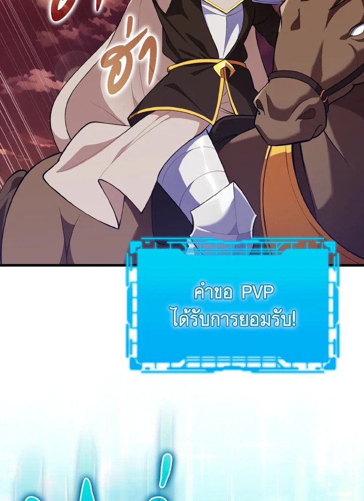 Max Level Player ตอนที่ 64 page 82