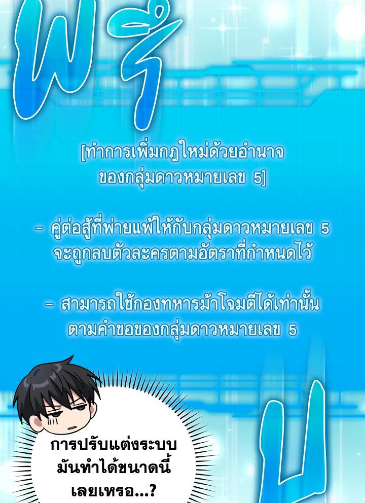Max Level Player ตอนที่ 64 page 83