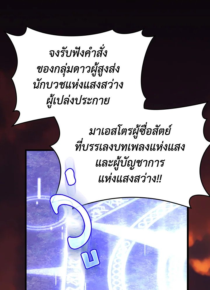 Max Level Player ตอนที่ 64 page 85