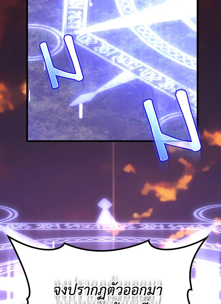 Max Level Player ตอนที่ 64 page 86