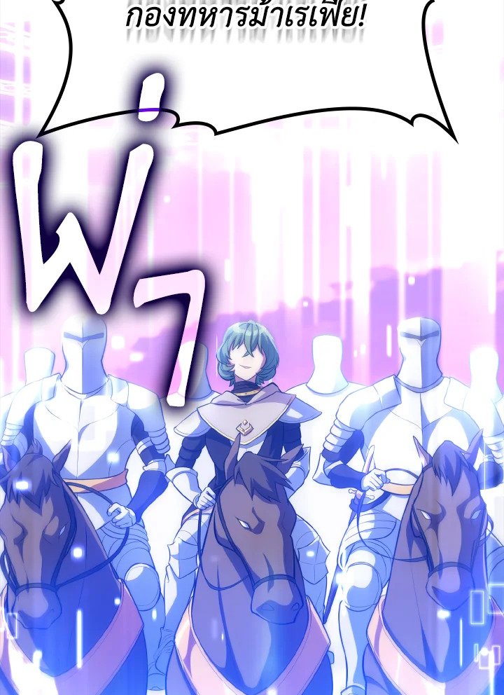 Max Level Player ตอนที่ 64 page 87