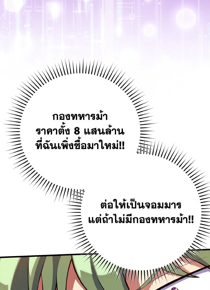 Max Level Player ตอนที่ 64 page 89
