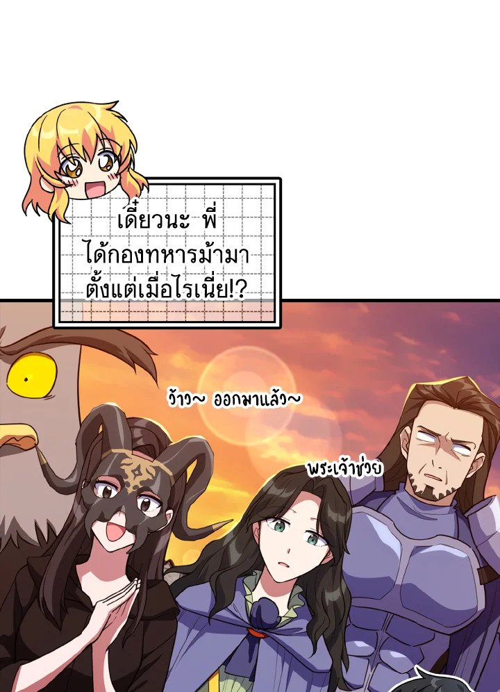 Max Level Player ตอนที่ 64 page 96