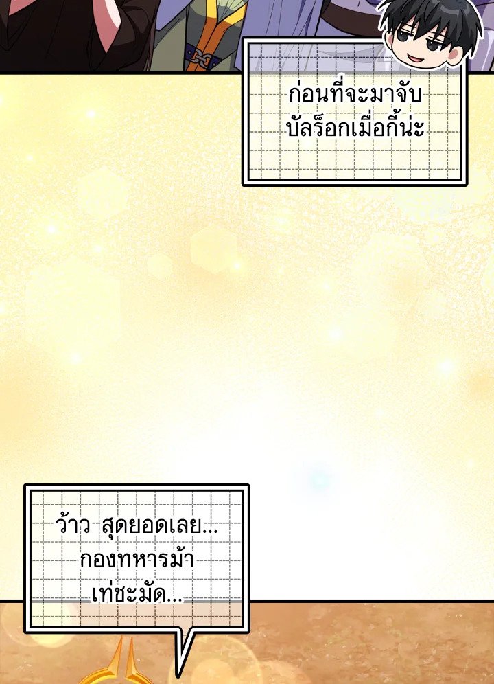 Max Level Player ตอนที่ 64 page 97