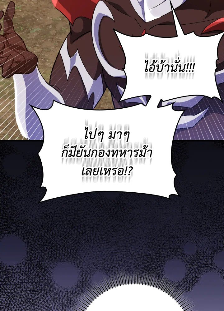 Max Level Player ตอนที่ 64 page 99