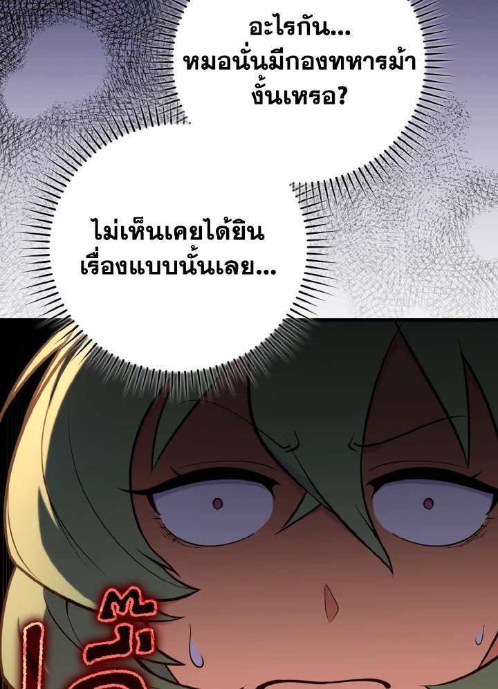 Max Level Player ตอนที่ 64 page 100