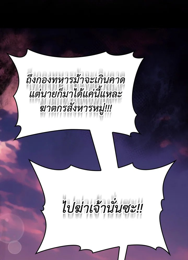Max Level Player ตอนที่ 64 page 102