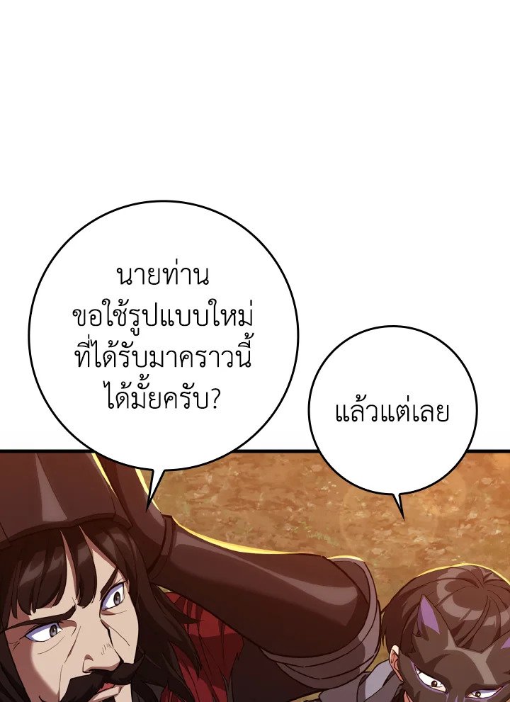 Max Level Player ตอนที่ 64 page 105