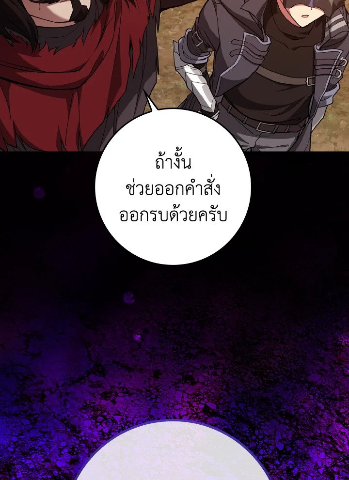Max Level Player ตอนที่ 64 page 106