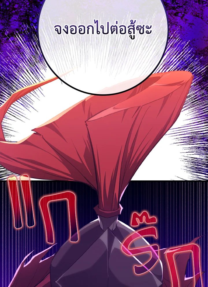 Max Level Player ตอนที่ 64 page 107