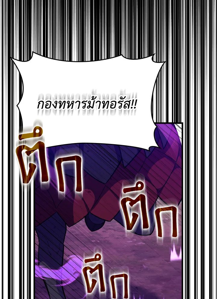 Max Level Player ตอนที่ 64 page 109